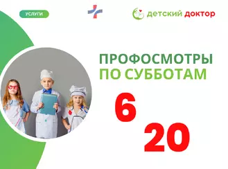 Профосмотры 6 и 20 декабря